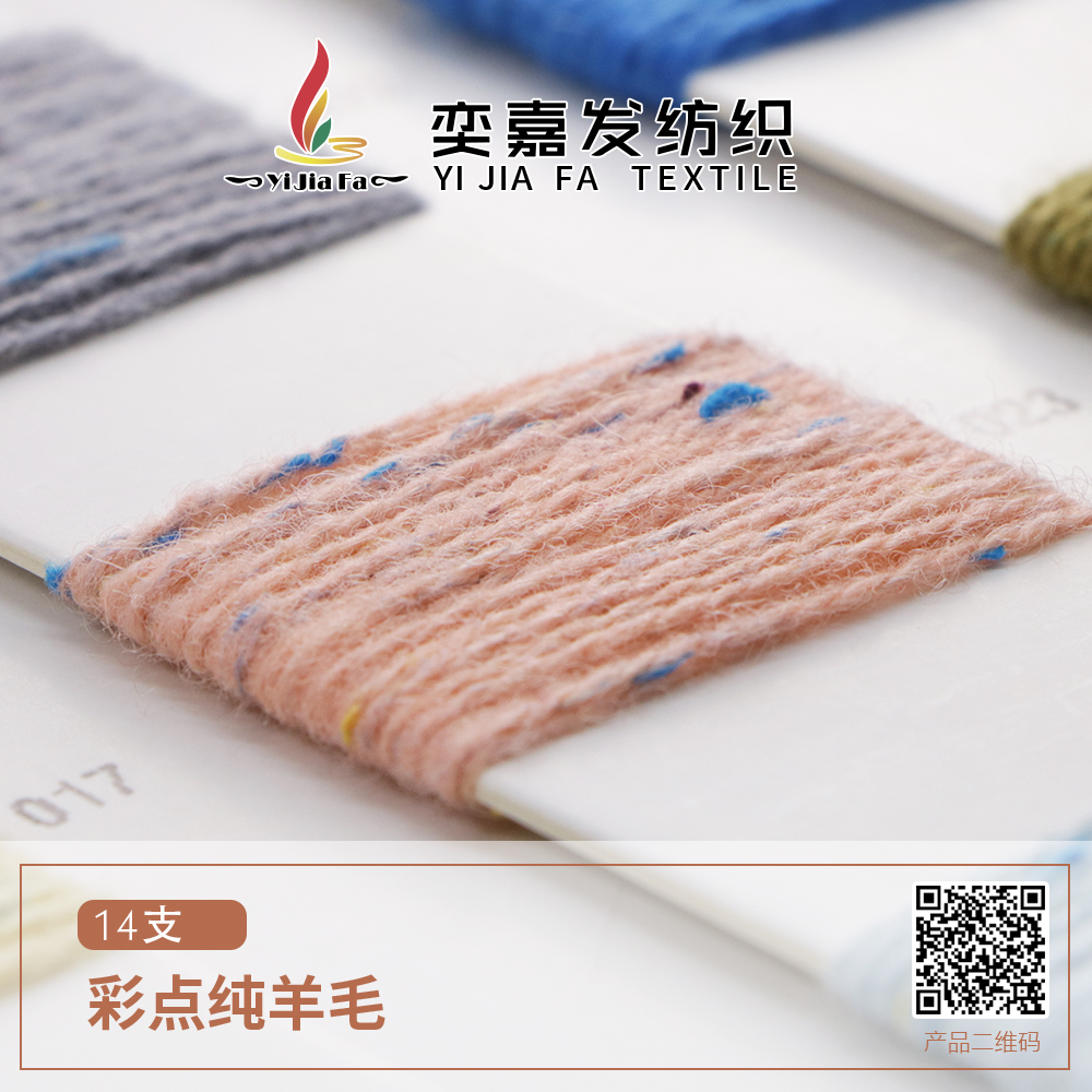 彩點純羊毛