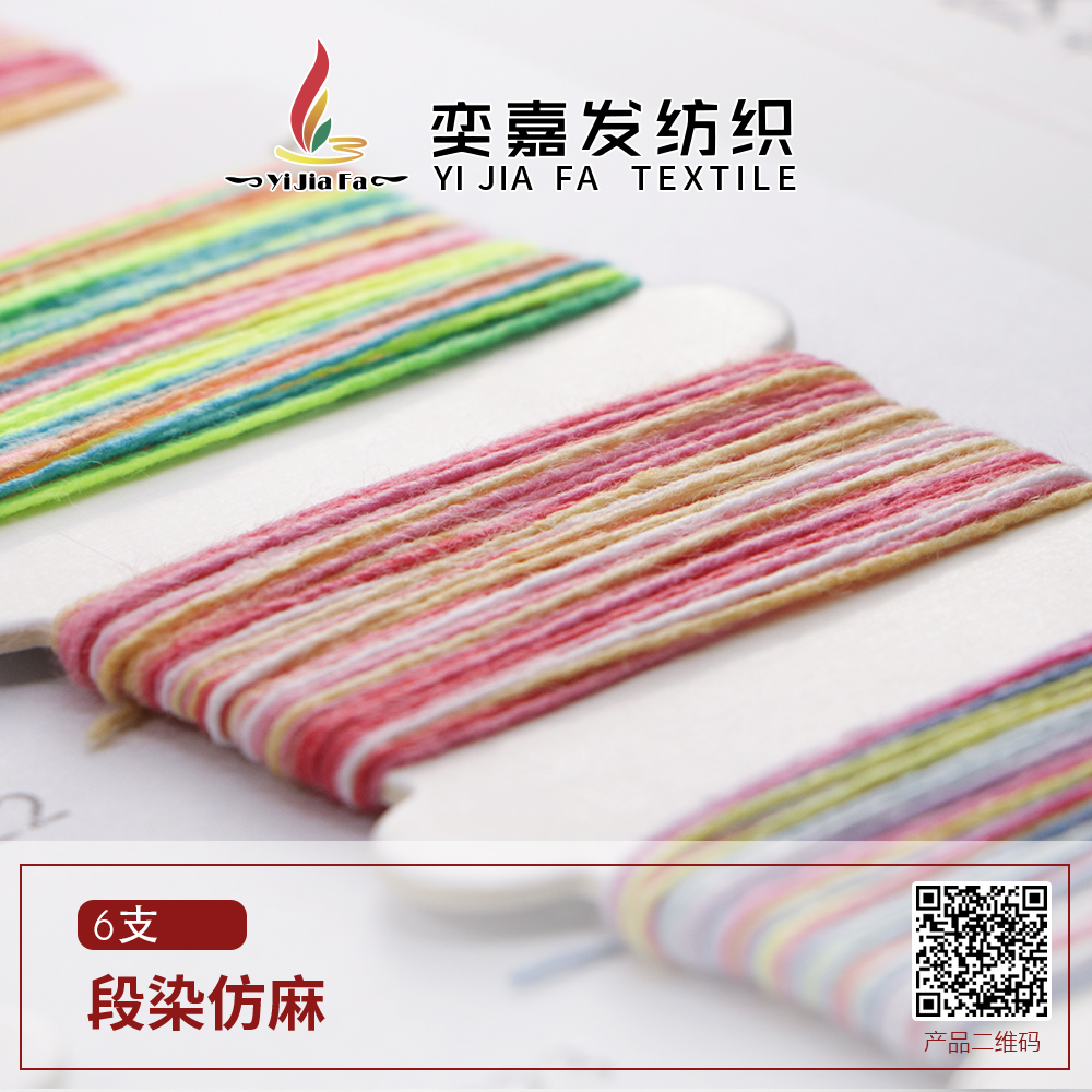 段染仿麻