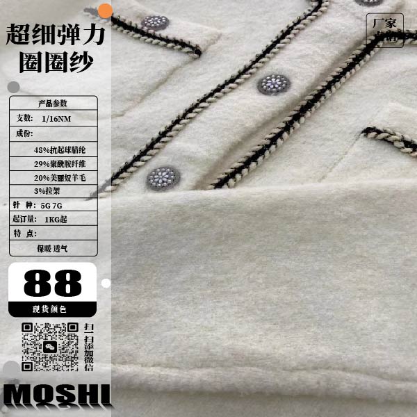 超細彈力圈圈紗
