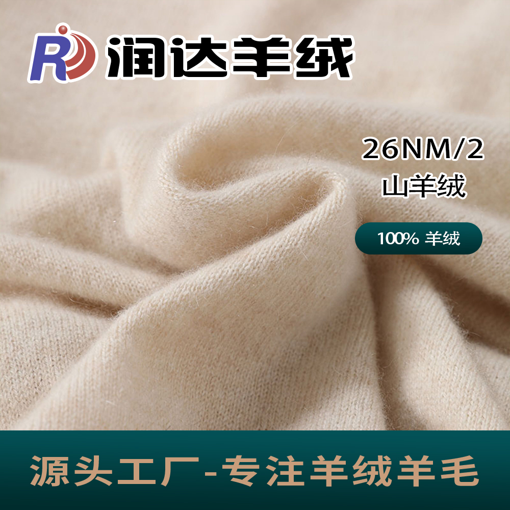 100%山羊絨 純絨 現貨  26支粗紡 走錠紡紗線  高品質 蓬松保暖