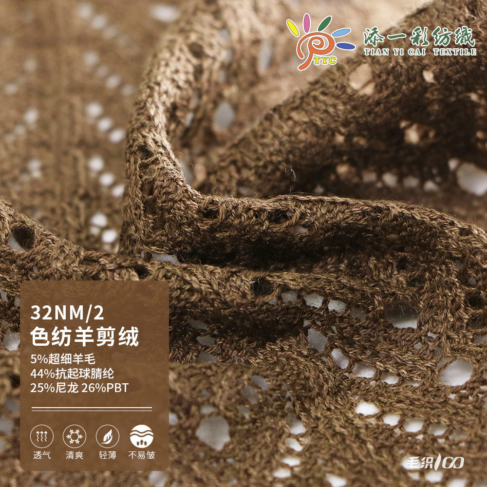 色紡羊剪絨（羊絨風格）