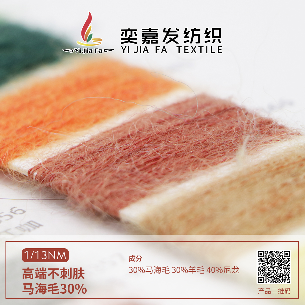 高端不刺膚馬海毛30%