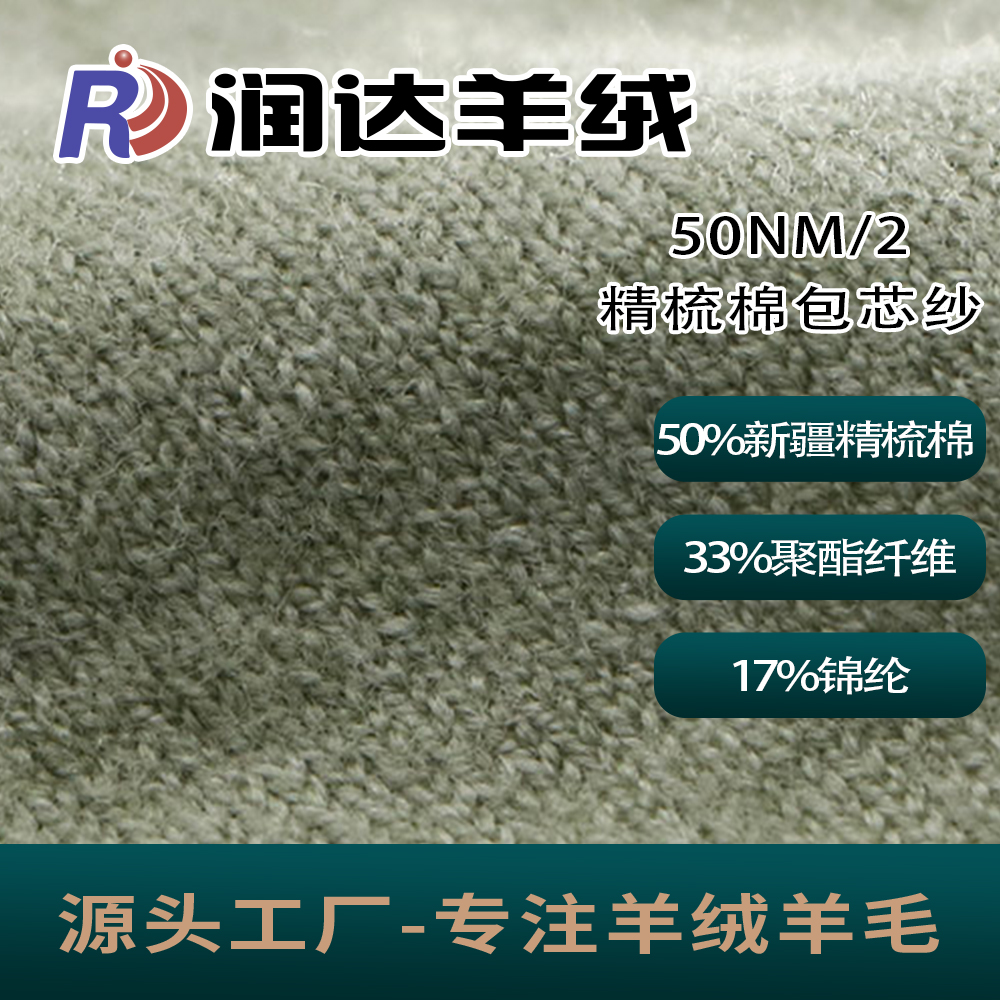 50%新疆精梳棉 33%聚酯纖維 17%錦綸