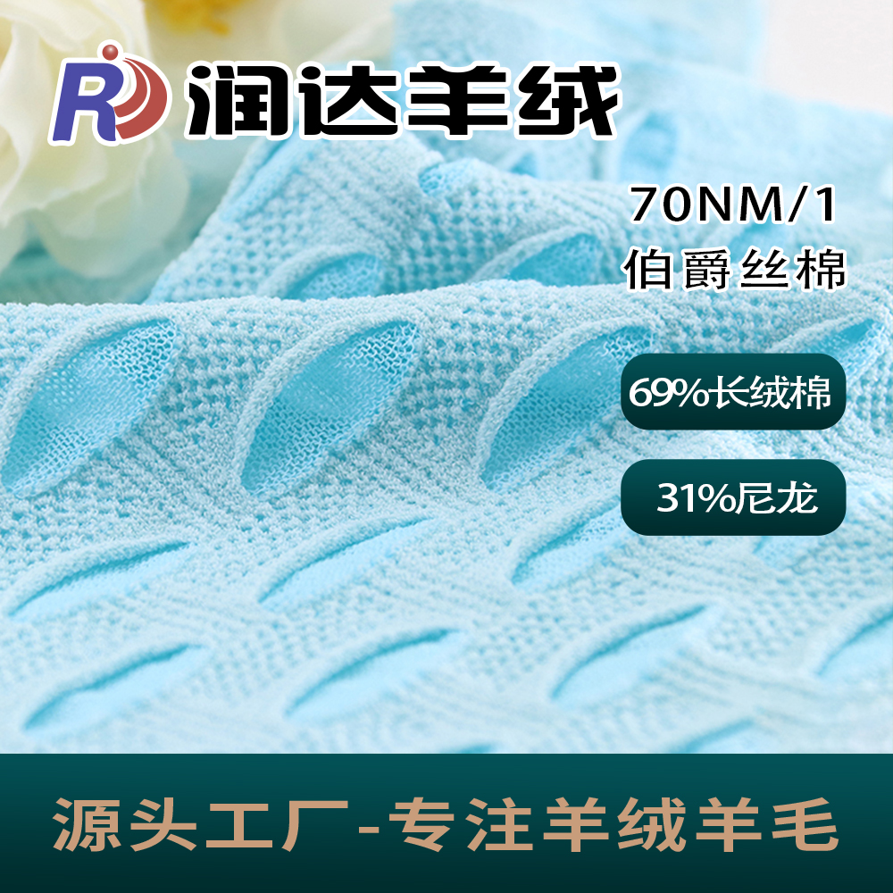 伯爵絲綿 春夏毛紗 現貨 超細  14-16針專用紗線 春夏 開發季