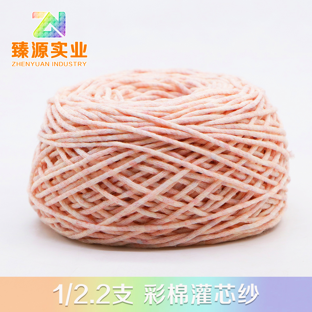 彩棉灌芯紗