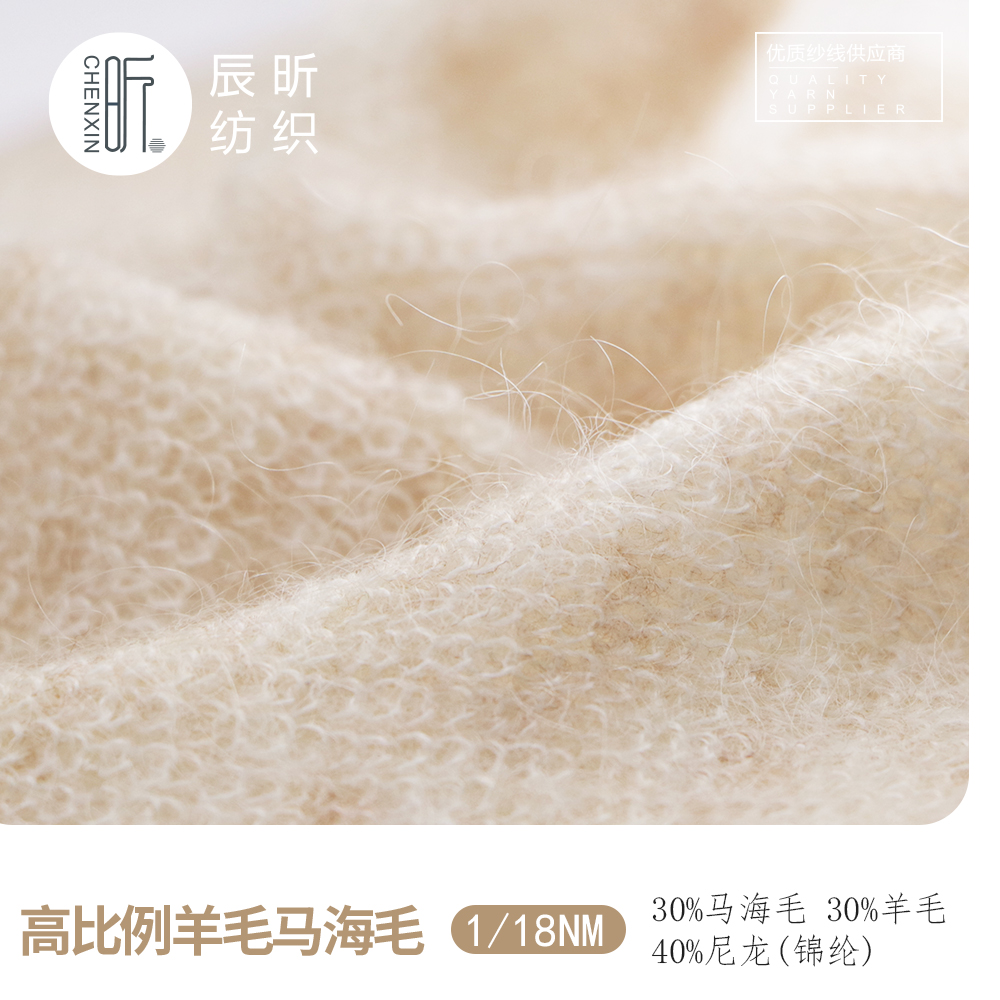 高比例羊毛马海毛