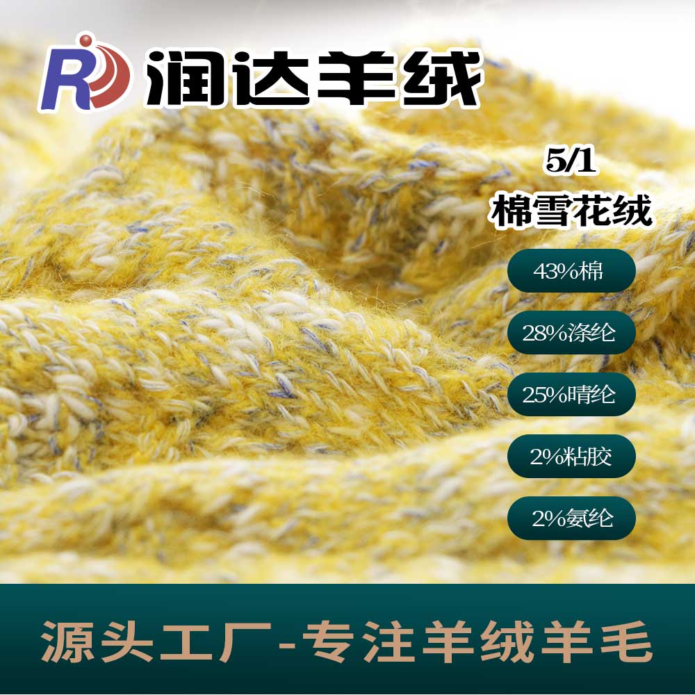 棉雪花絨 網紅紗線 幻彩