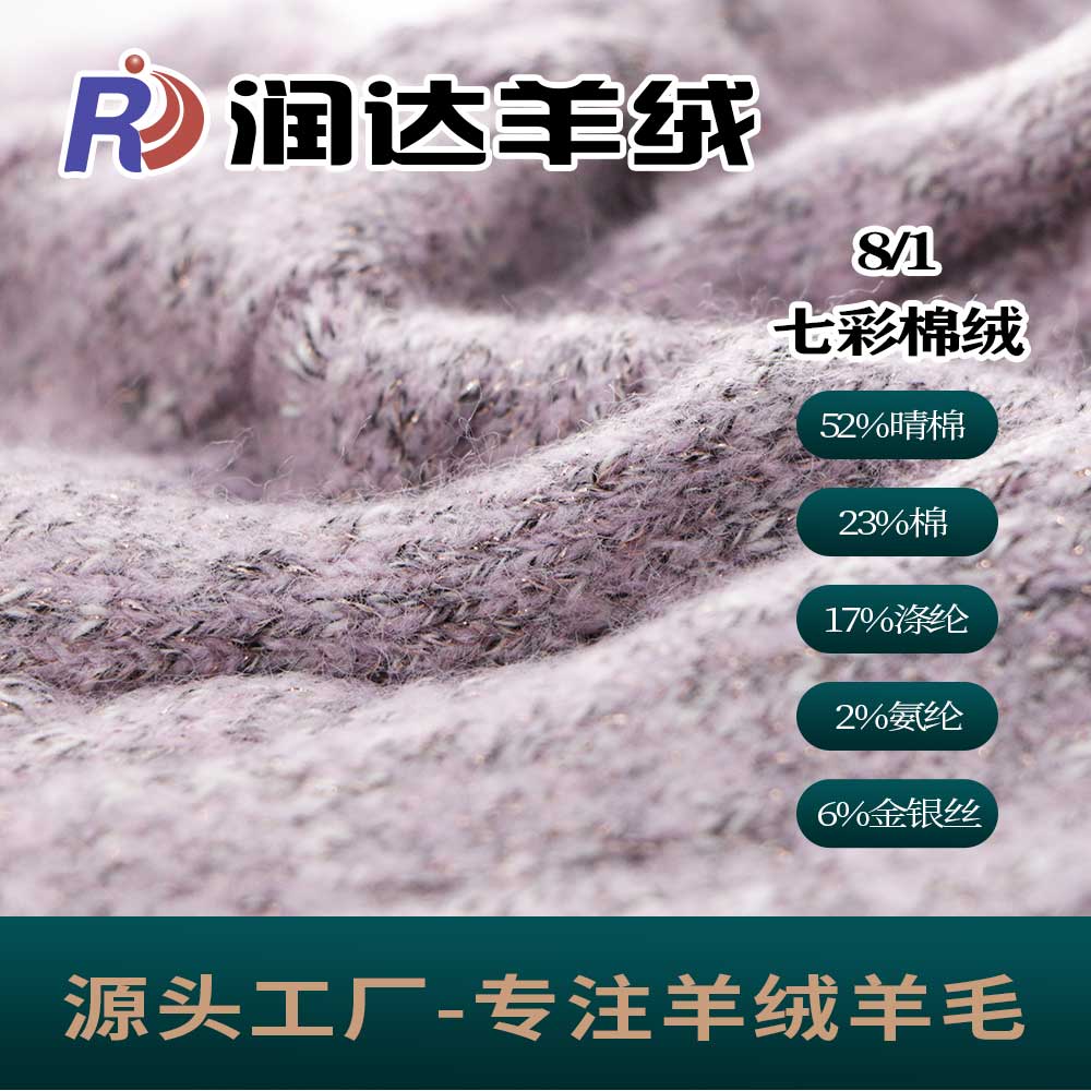 七彩棉絨 花式效果    網紅爆款
