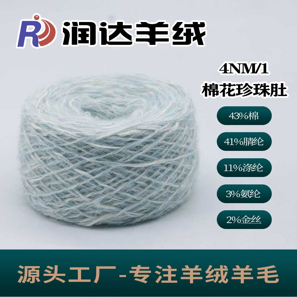 棉花珍珠肚 花式沙  金蔥效果