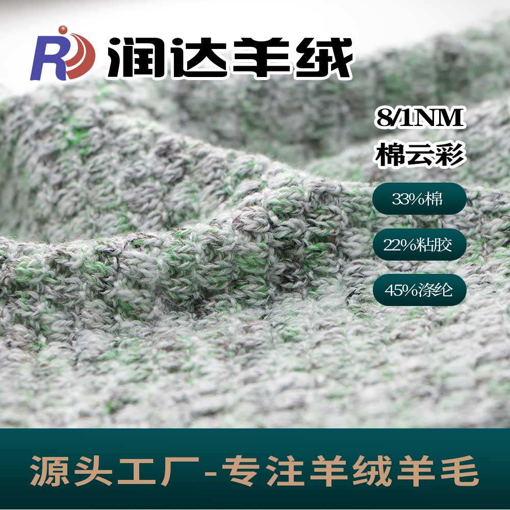 棉云彩 帶棉的紗線 花式效果 起絨毛的紗線