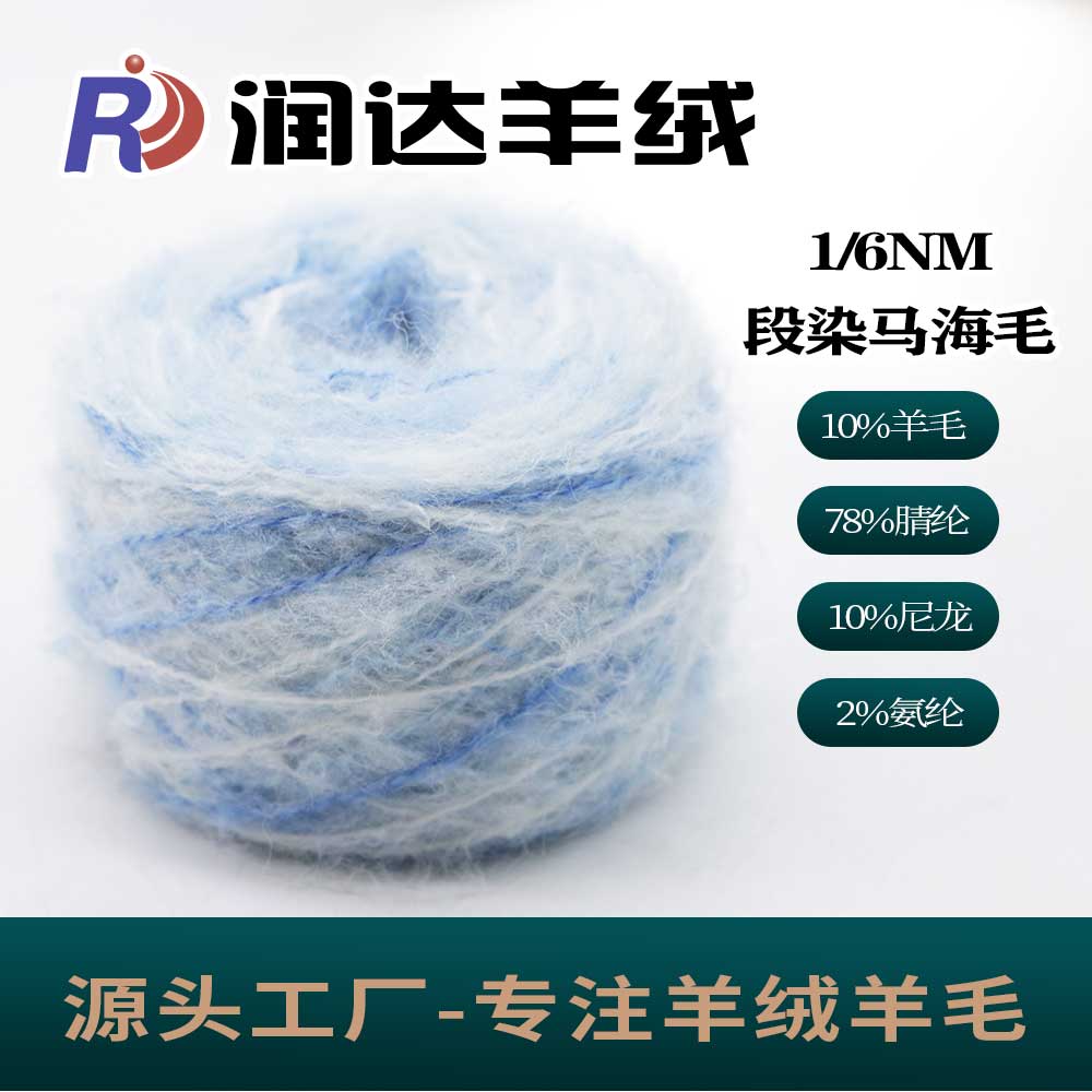 段染馬海毛   粗針 花式紗   起毛紗 現貨色紗