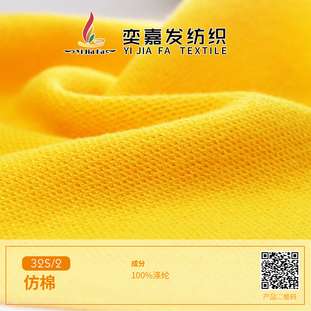 仿棉