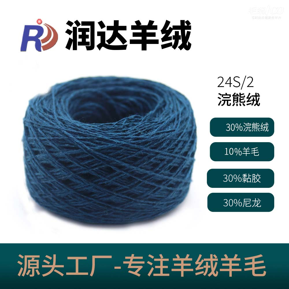 30%浣熊絨現貨絨感豐富色紗保暖性強24S/2 貂絨 現貨