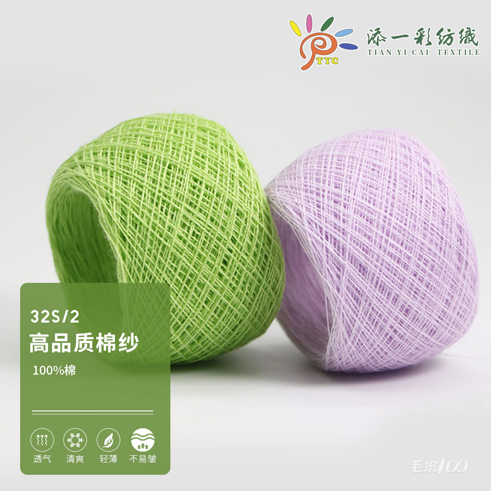 高品質棉紗