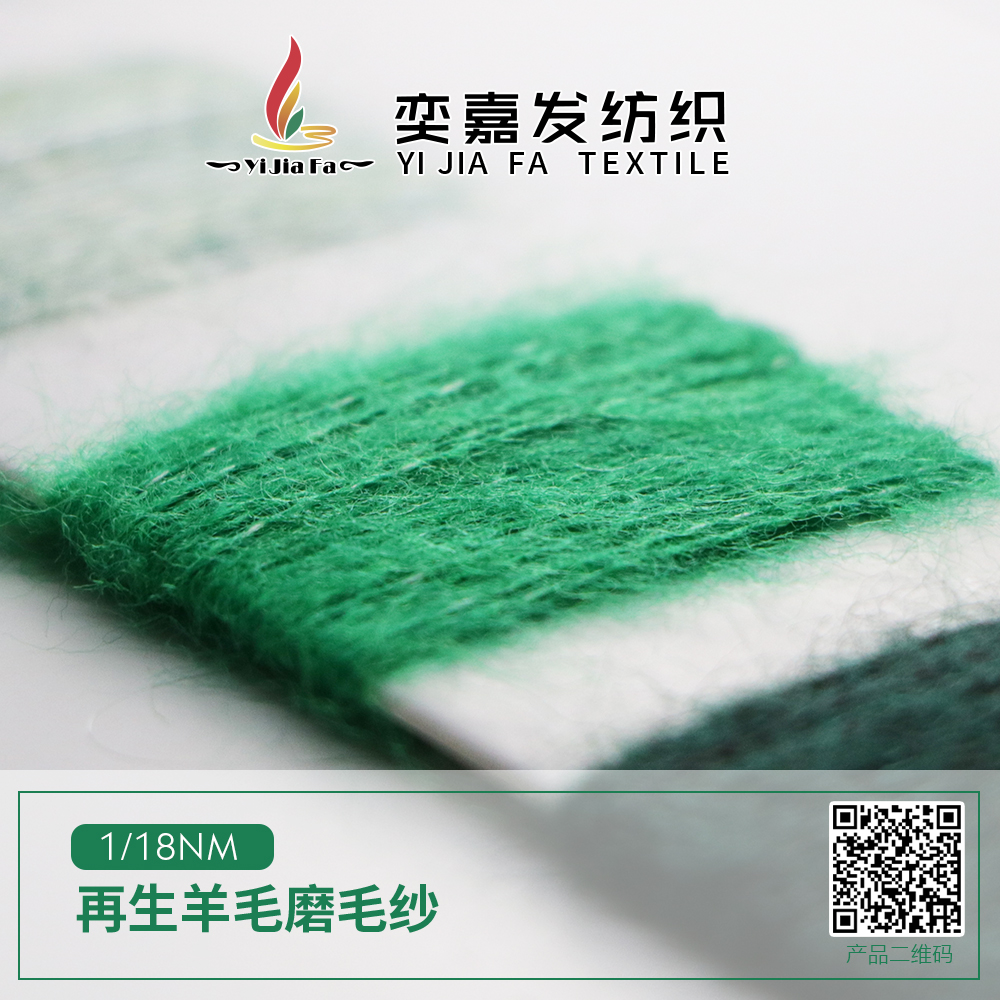 再生羊毛磨毛紗