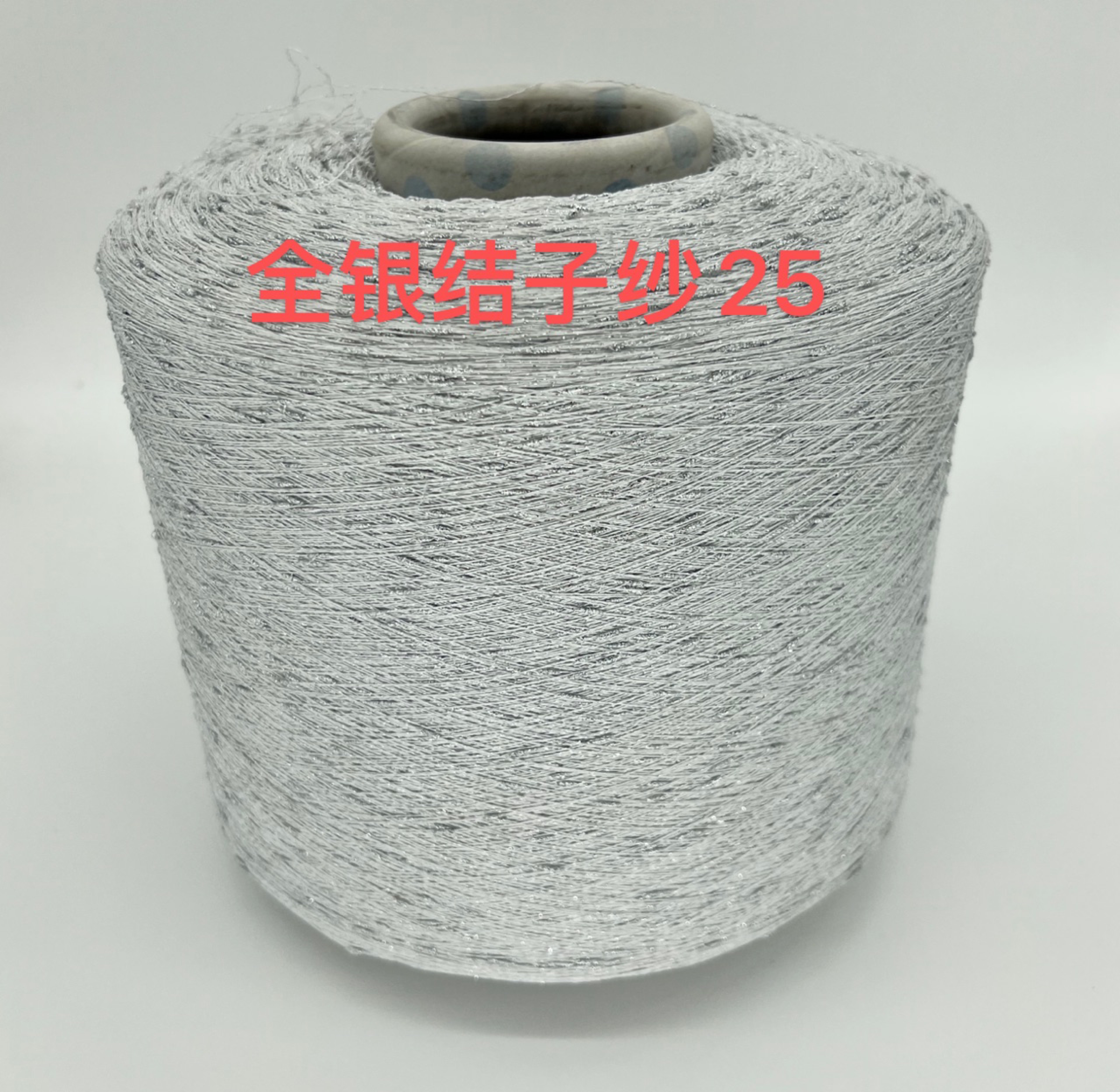 水結珠段染結子紗