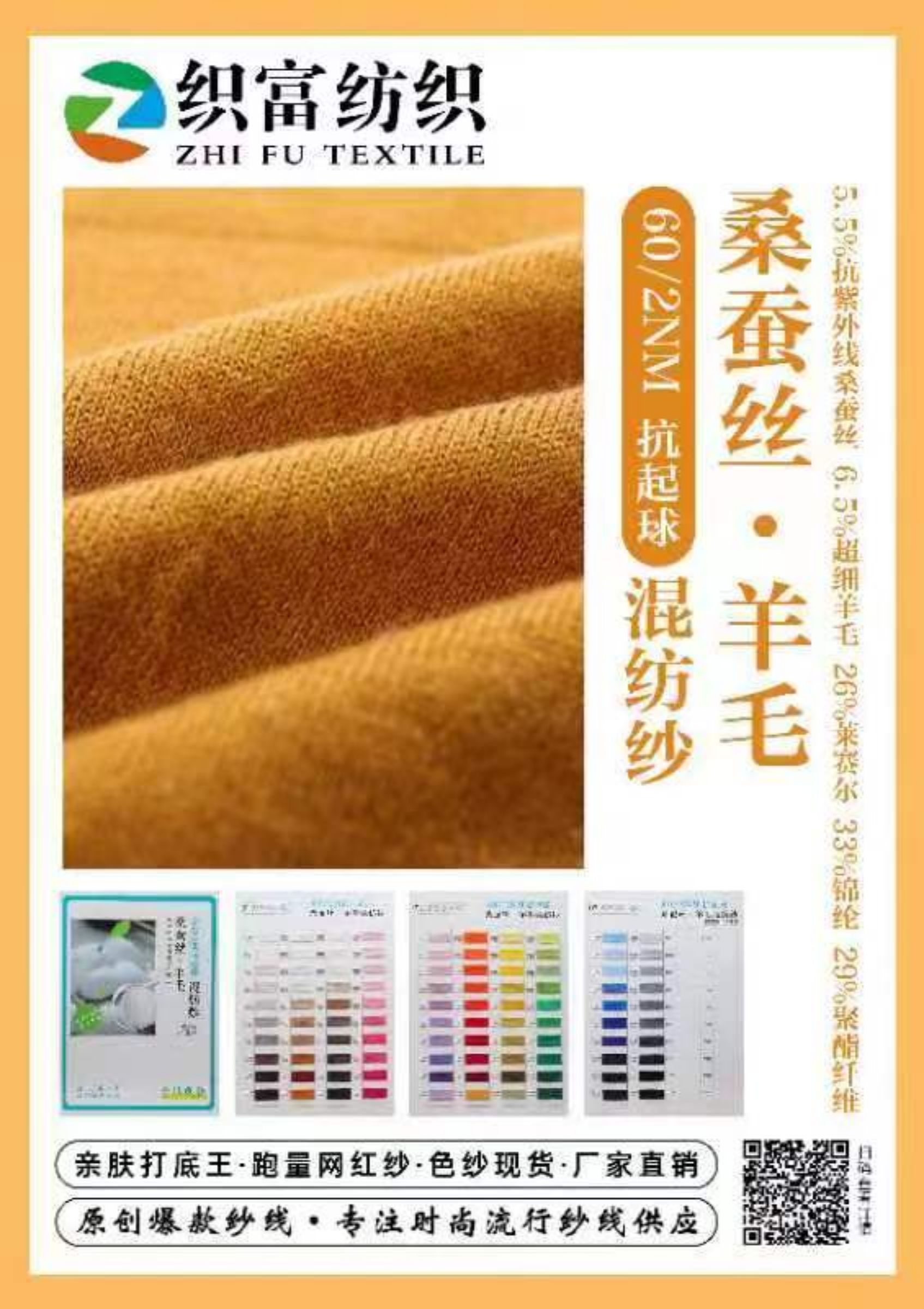 60/2NM桑蠶絲羊毛混紡