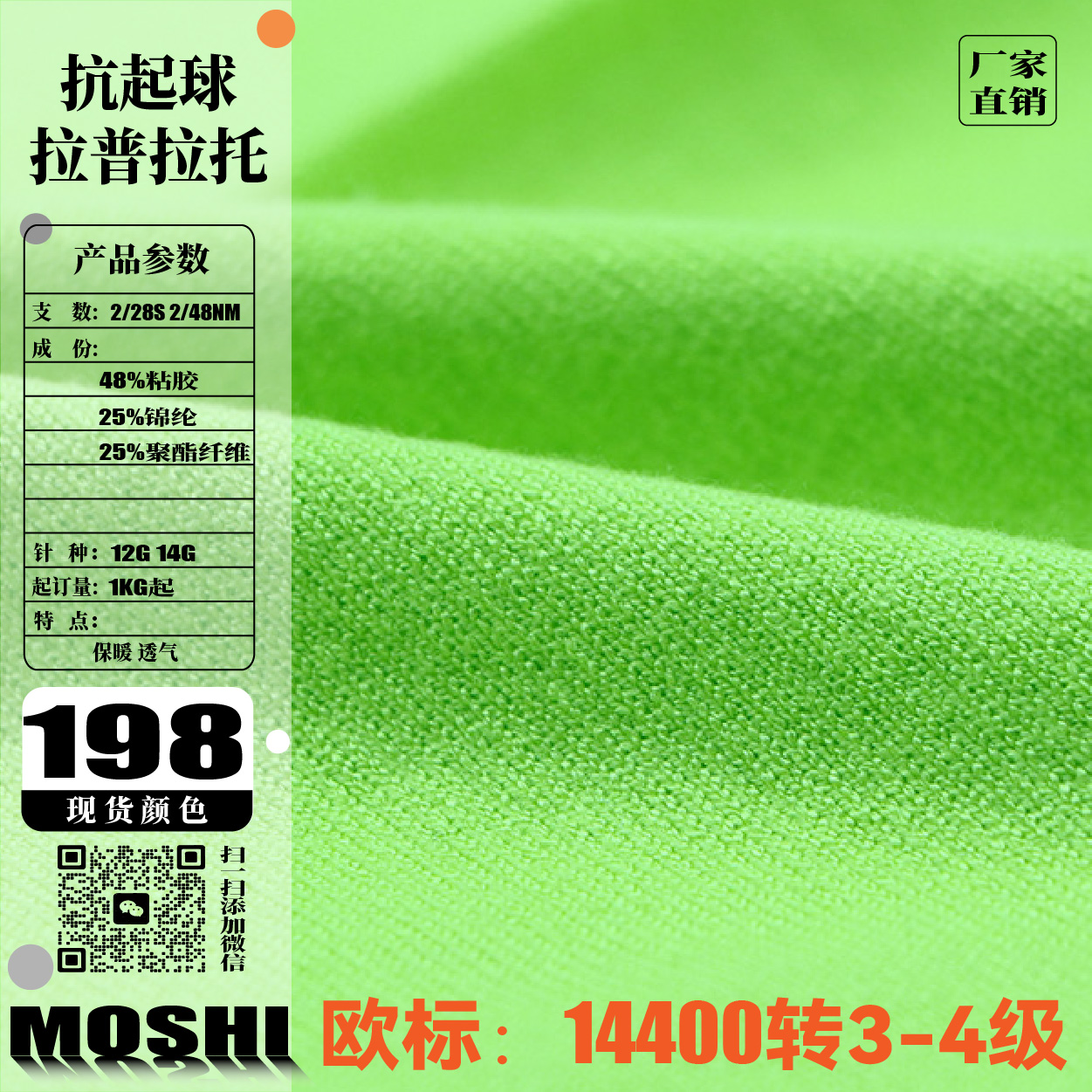 抗起球拉普拉托  3-4級  14400轉
