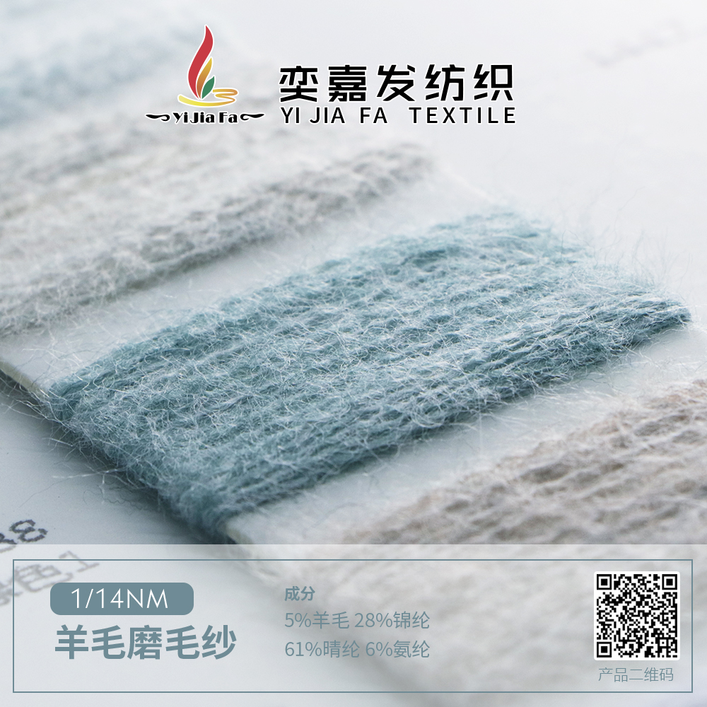 羊毛磨毛紗