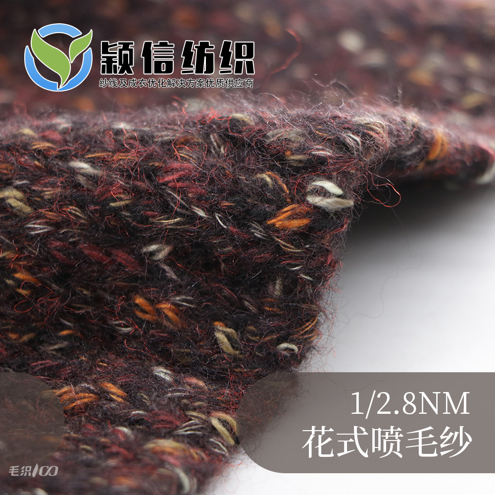 网红花式喷毛纱