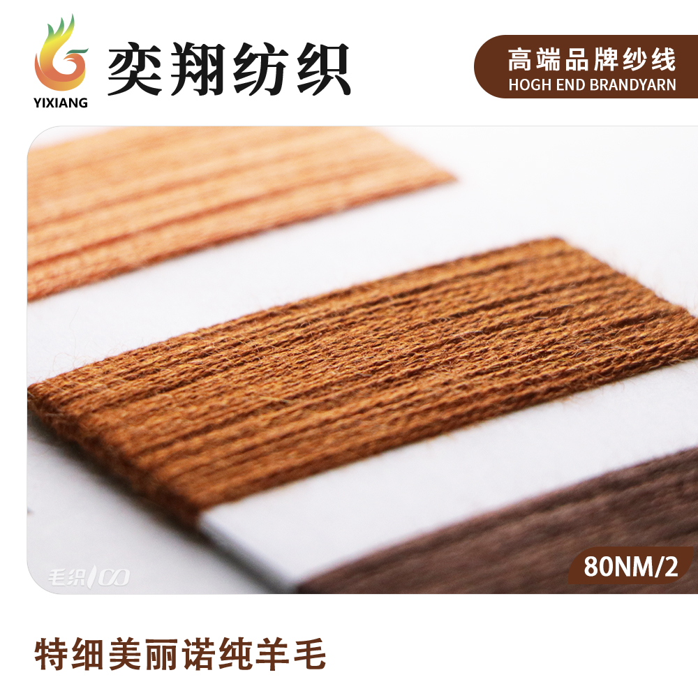 特细美丽诺纯羊毛