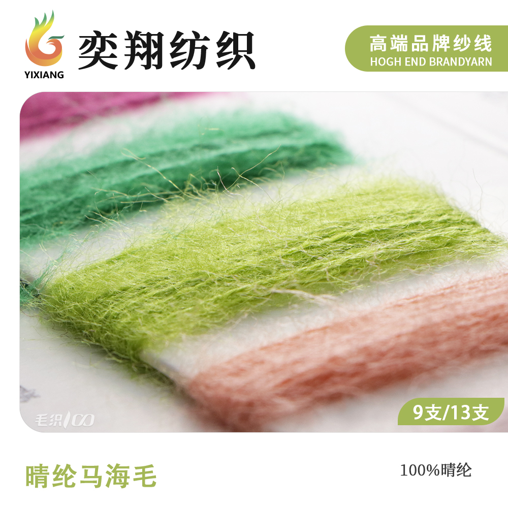 腈纶马海毛
