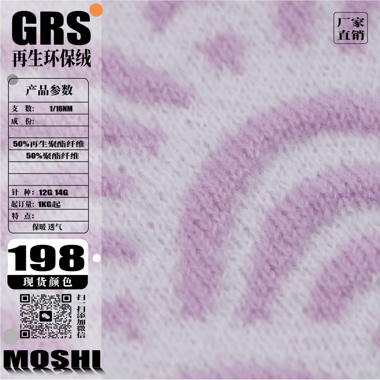 再生環保絨GRS