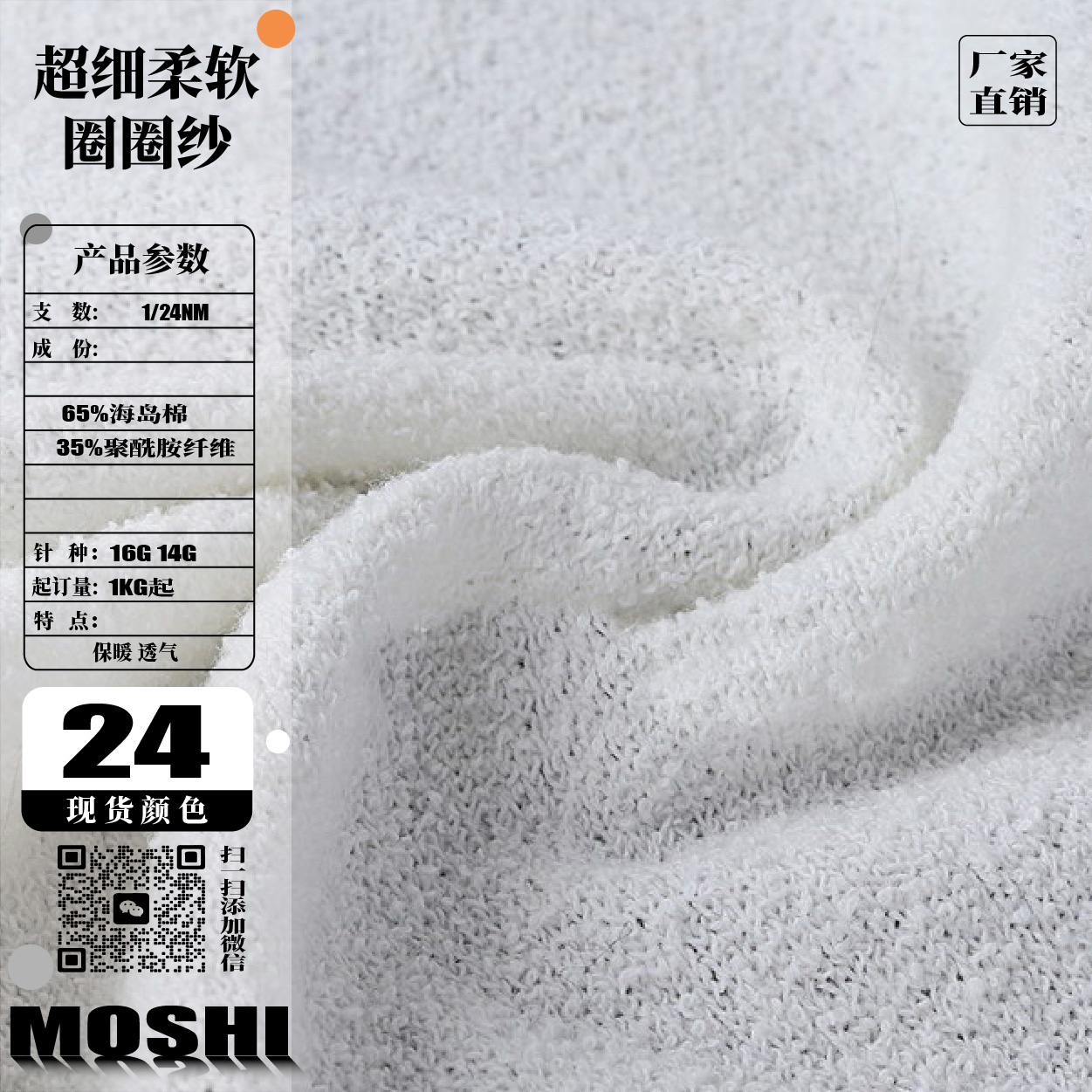 超細柔軟圈圈紗
