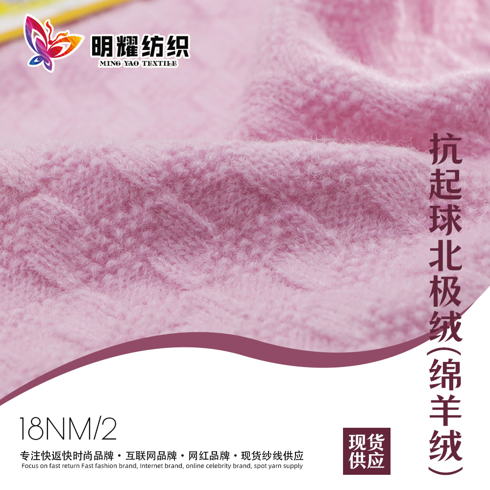抗起球北極絨（綿羊絨）
