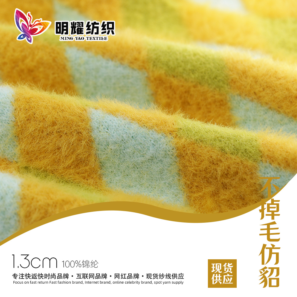不掉毛仿貂