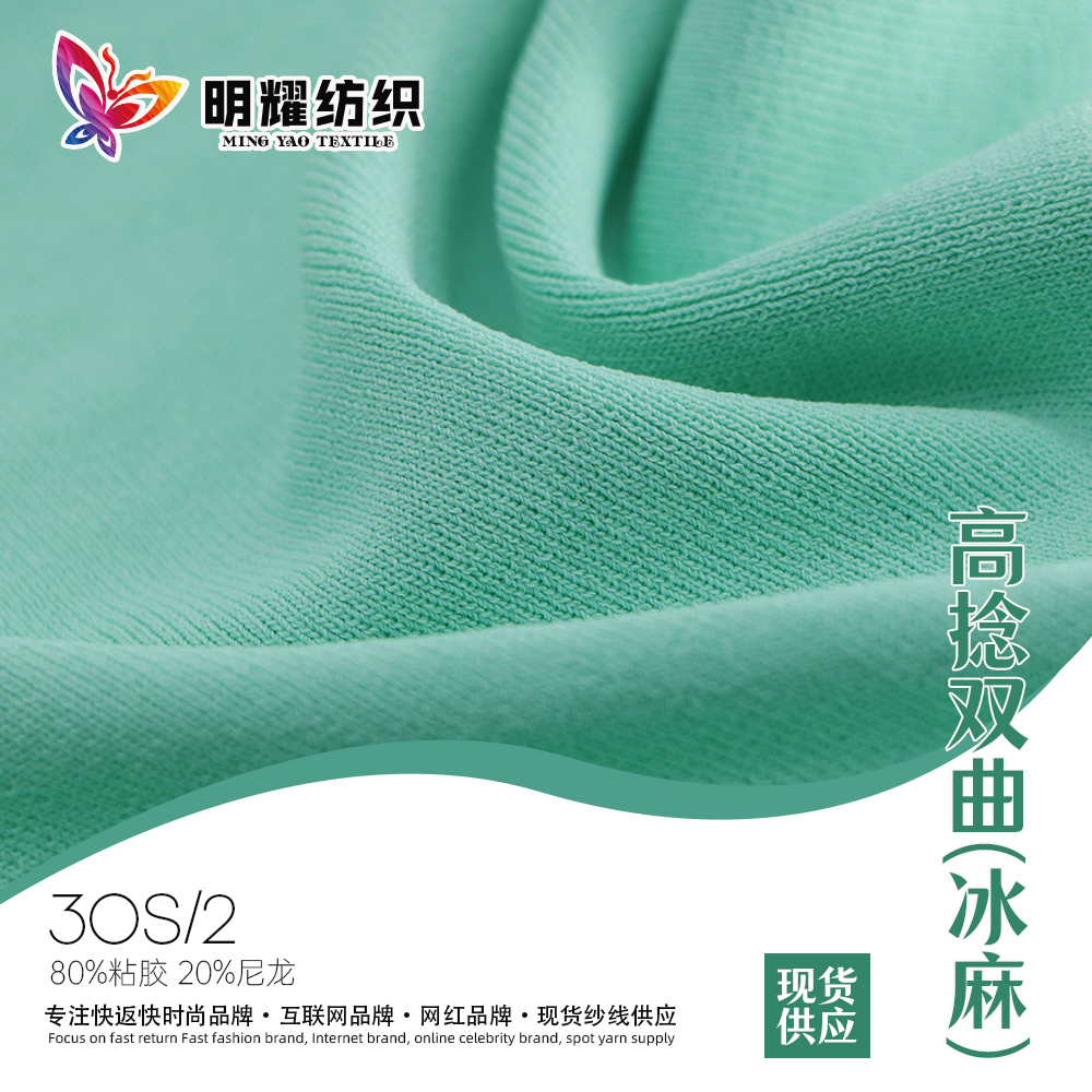 高捻雙曲（冰麻）