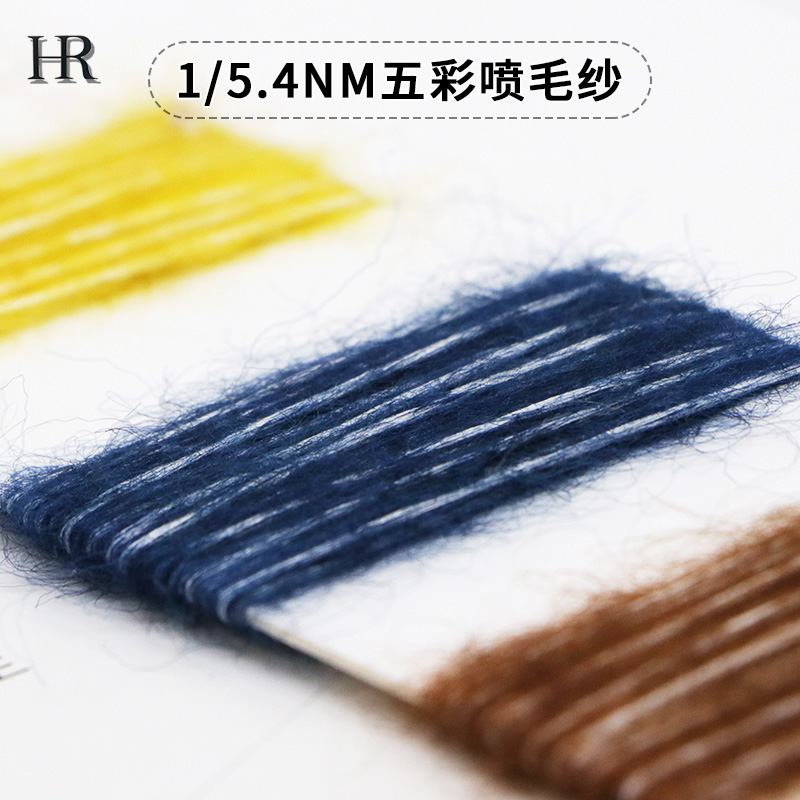 五彩噴毛紗