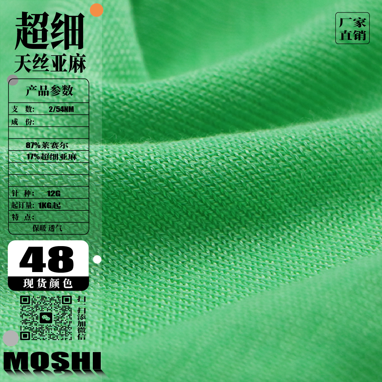 54支超細天絲亞麻