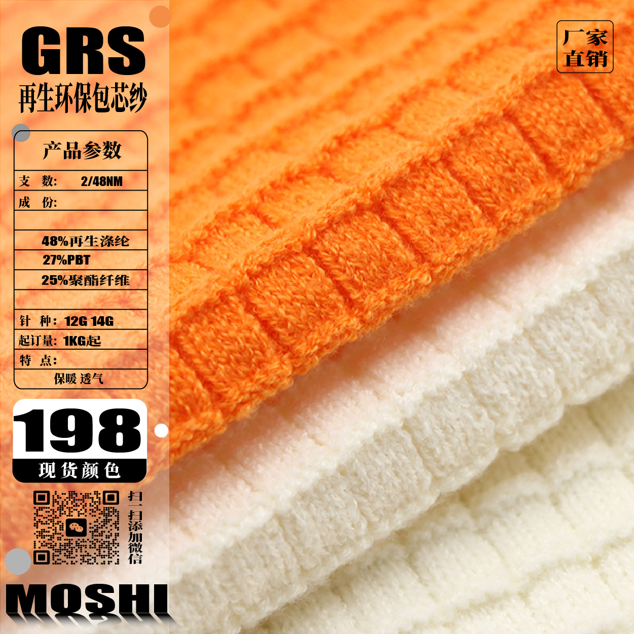 再生環保包芯紗GRS