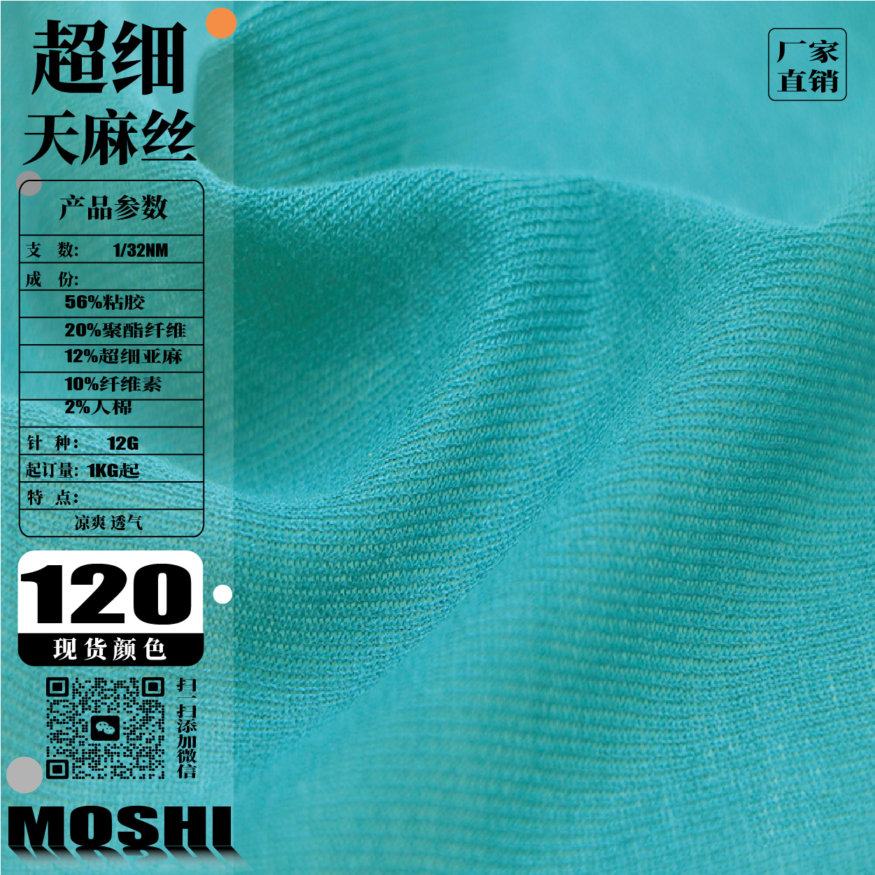 32支超細天麻絲