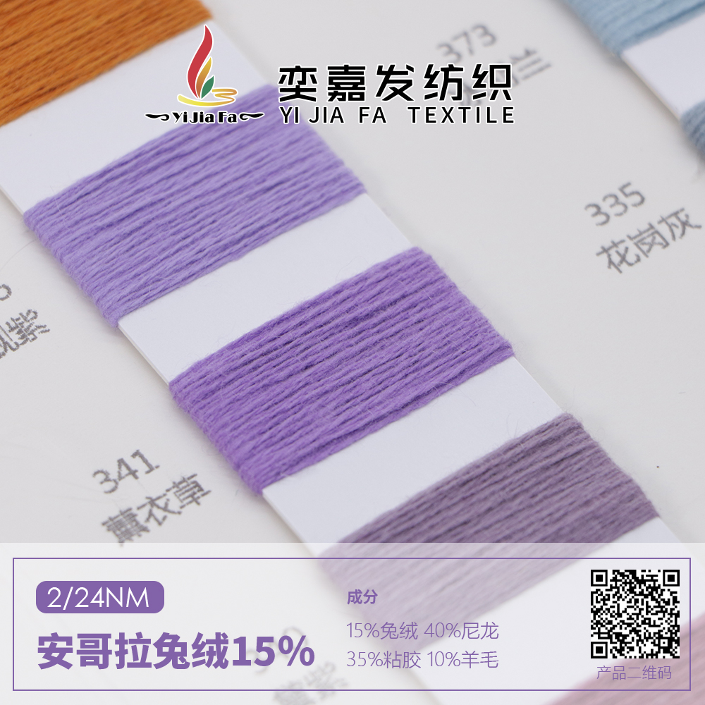 安哥拉兔絨15％