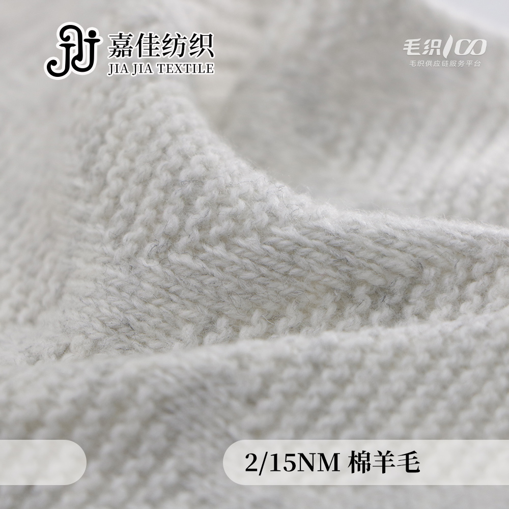 棉羊毛