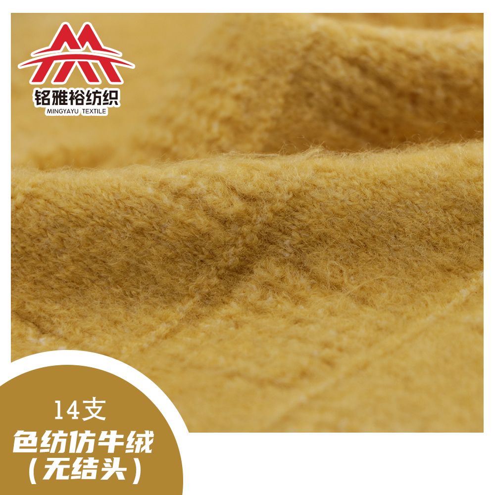 色紡仿牛絨（無結頭）