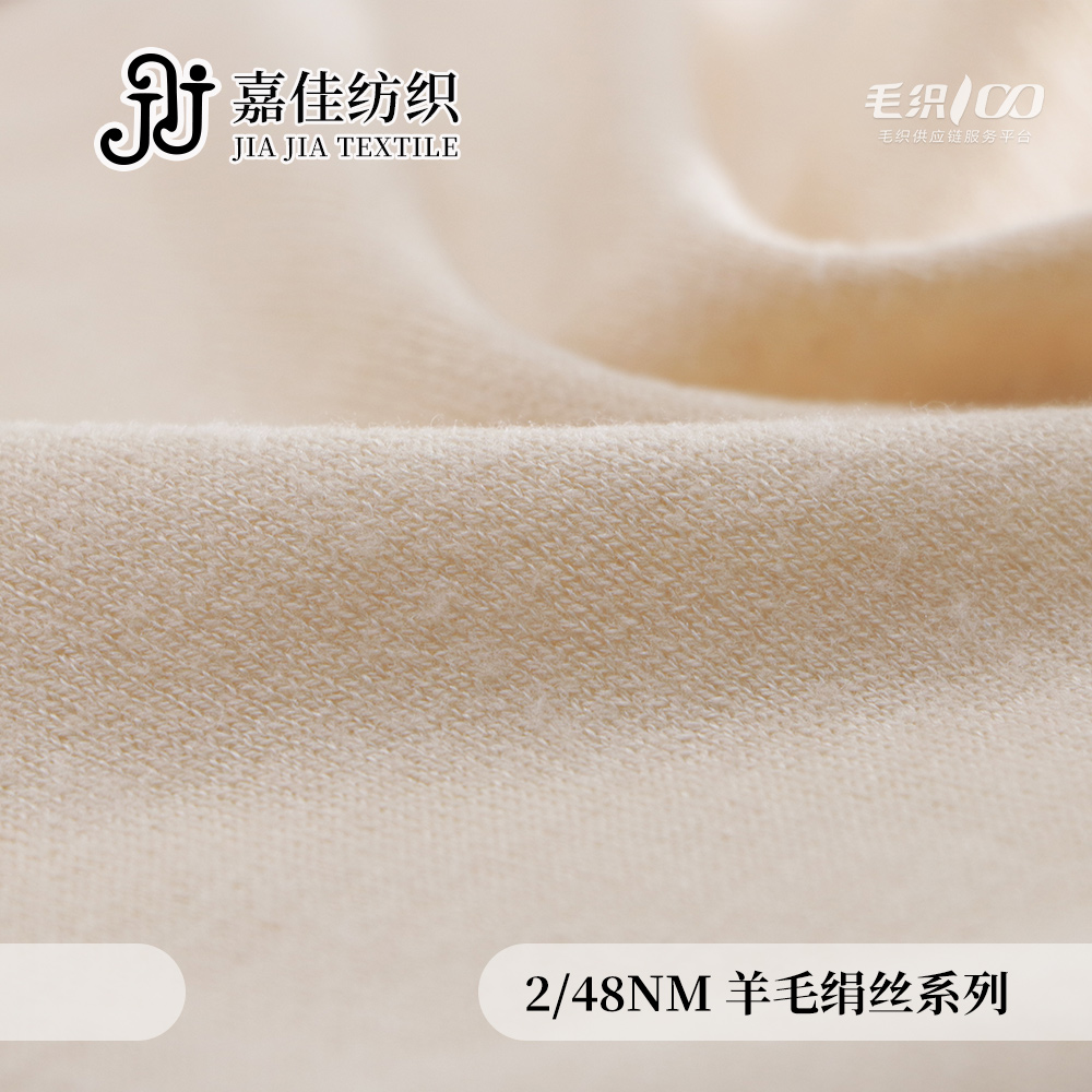 羊毛絹絲系列