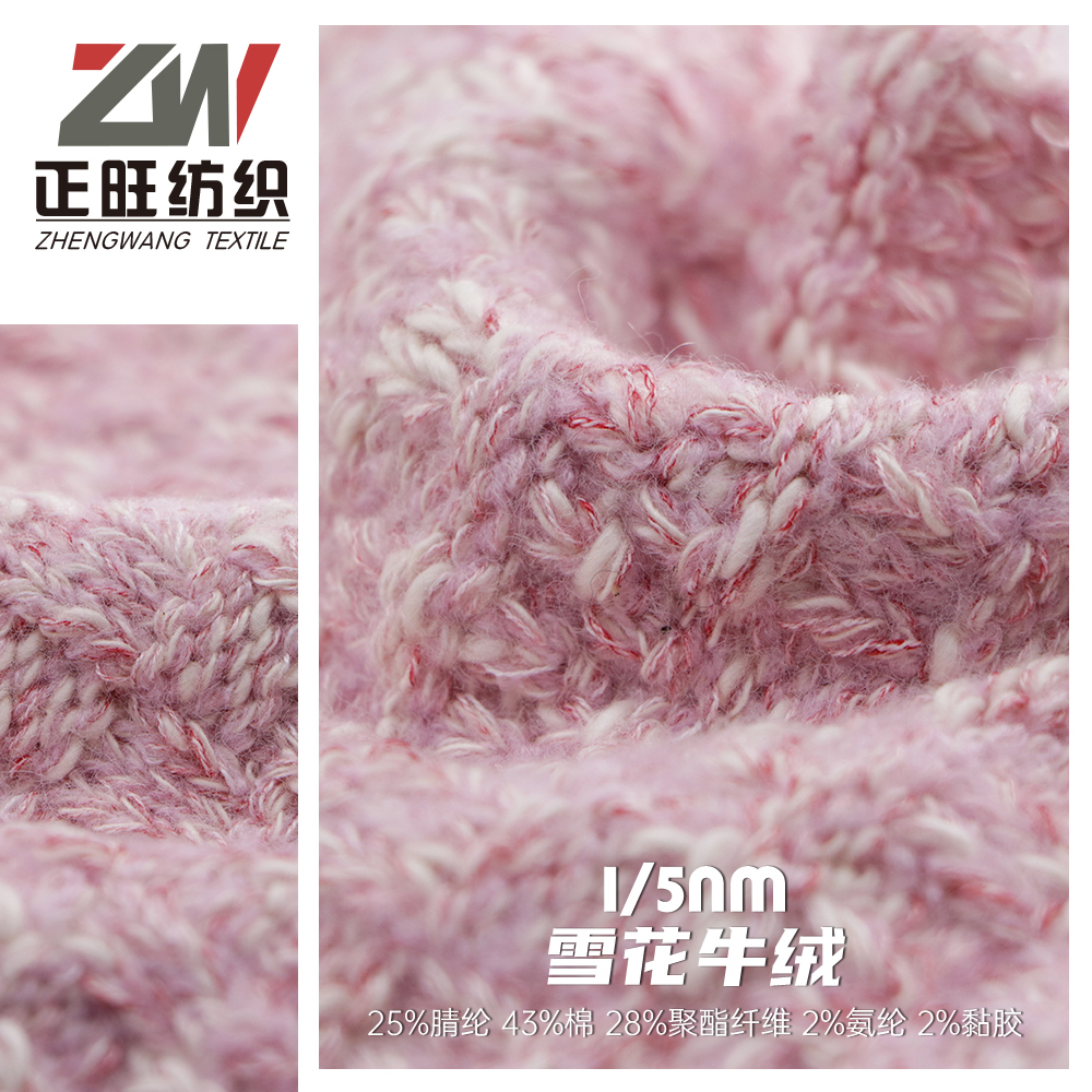 雪花牛絨