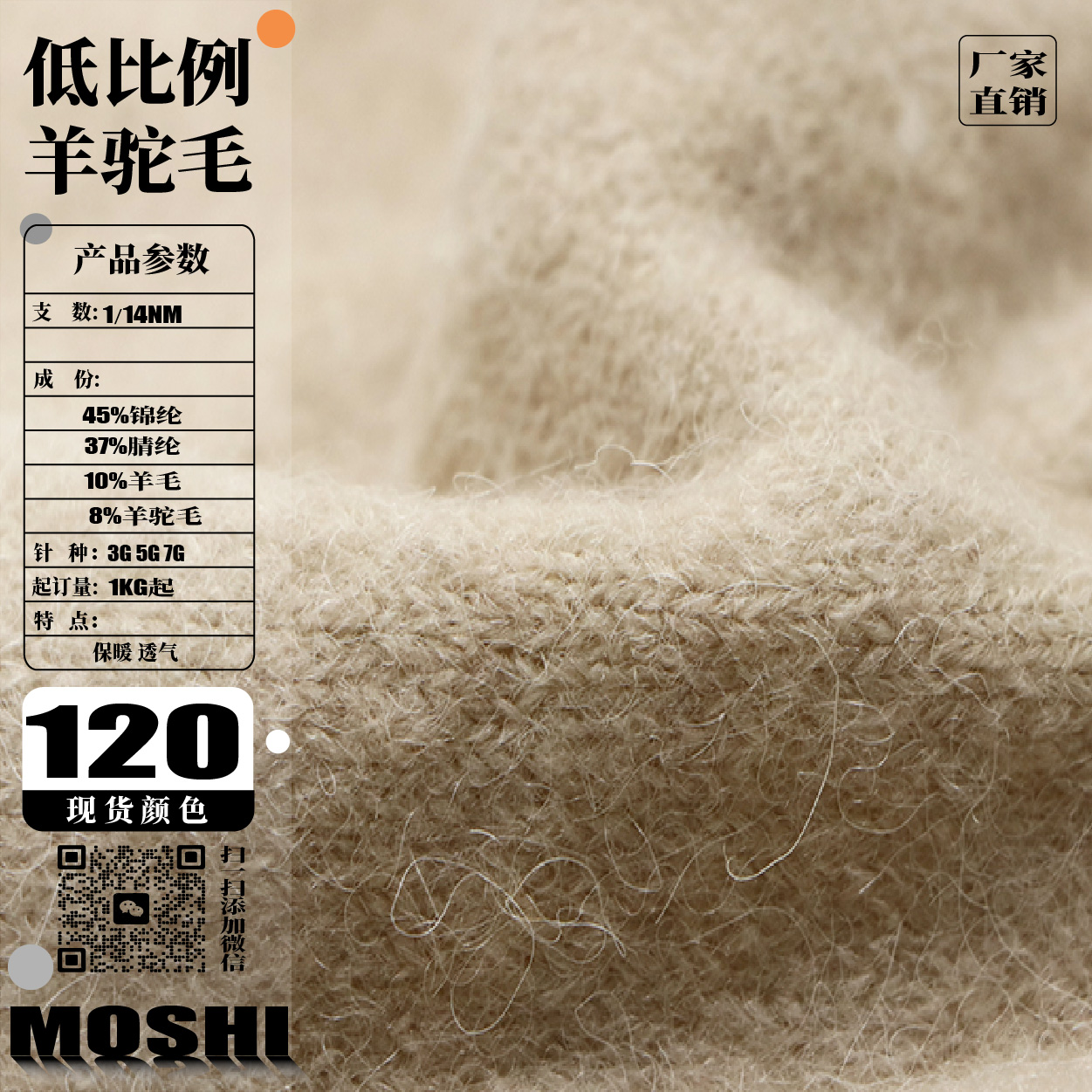 14支低比例羊駝毛