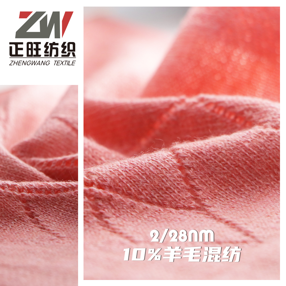 10％羊毛混紡