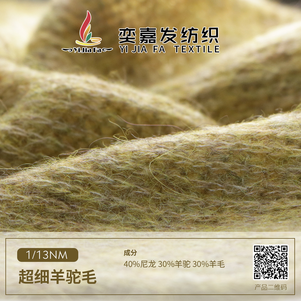 超細羊駝毛