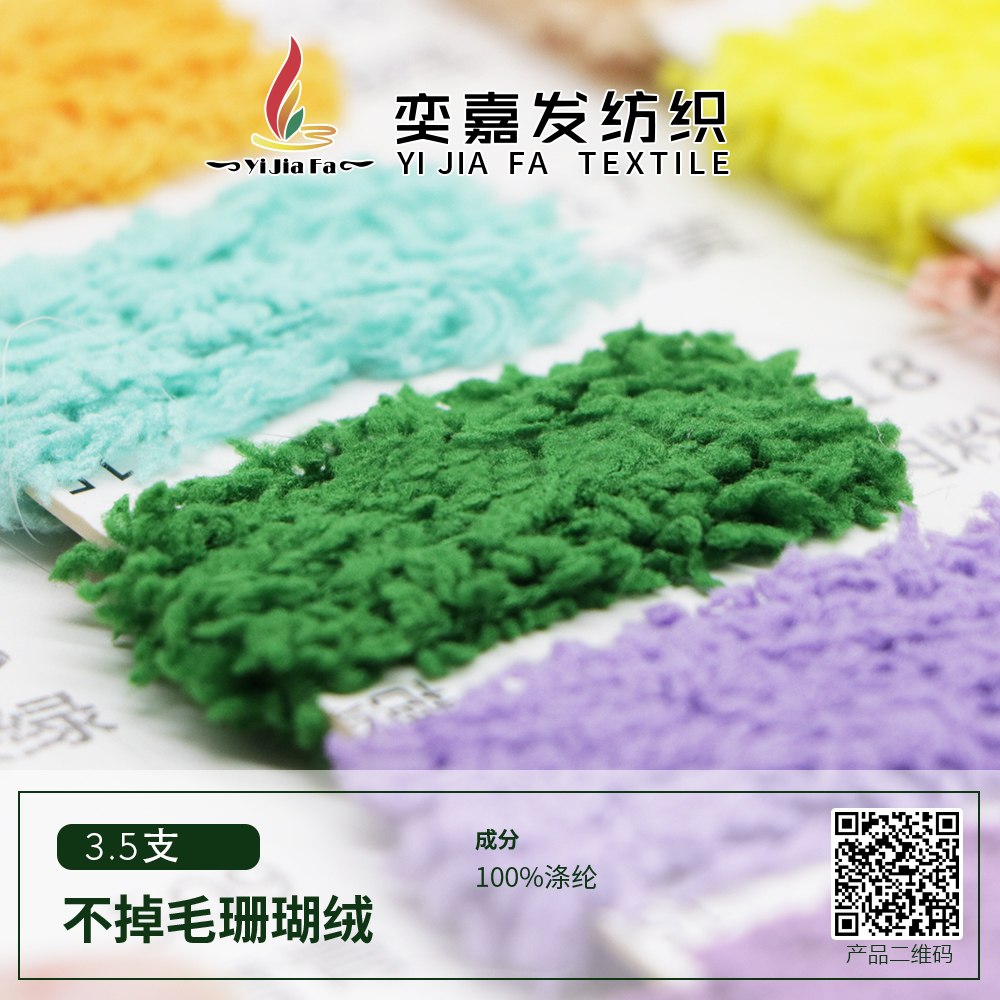 不掉毛珊瑚絨