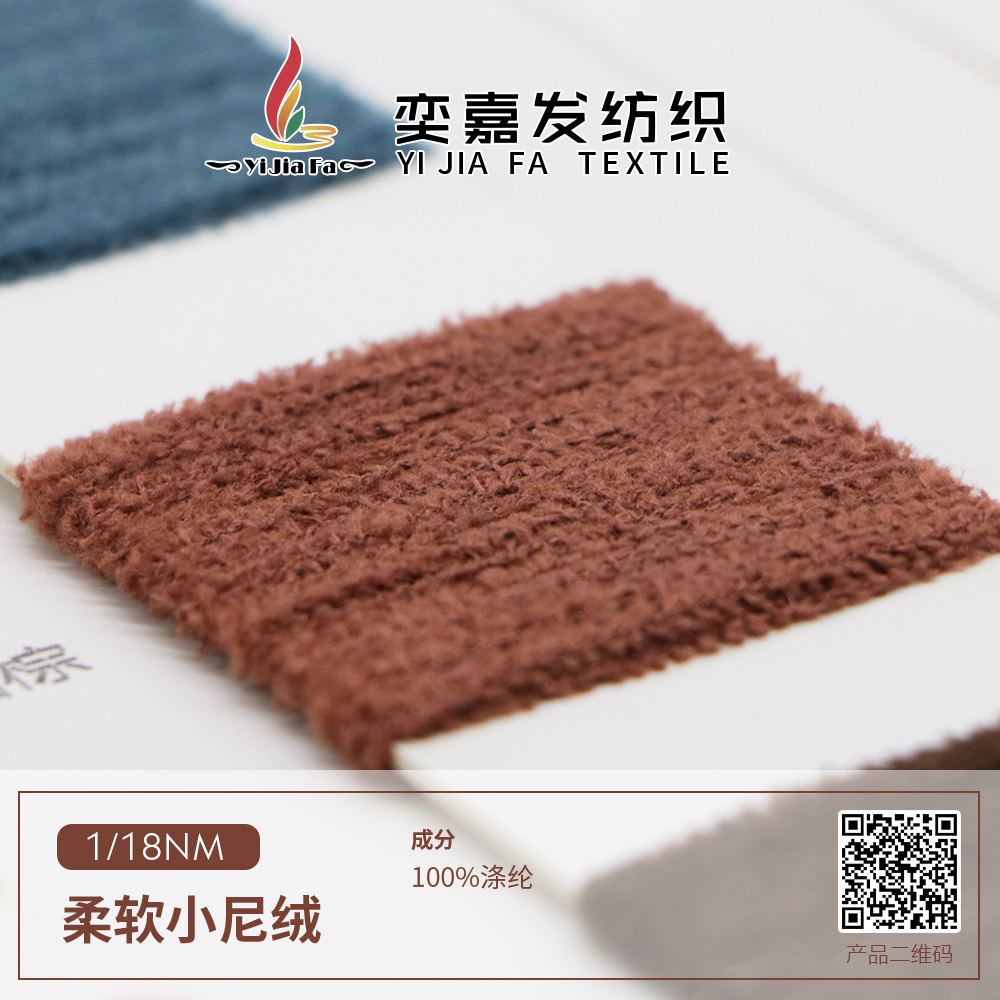 柔軟小尼絨