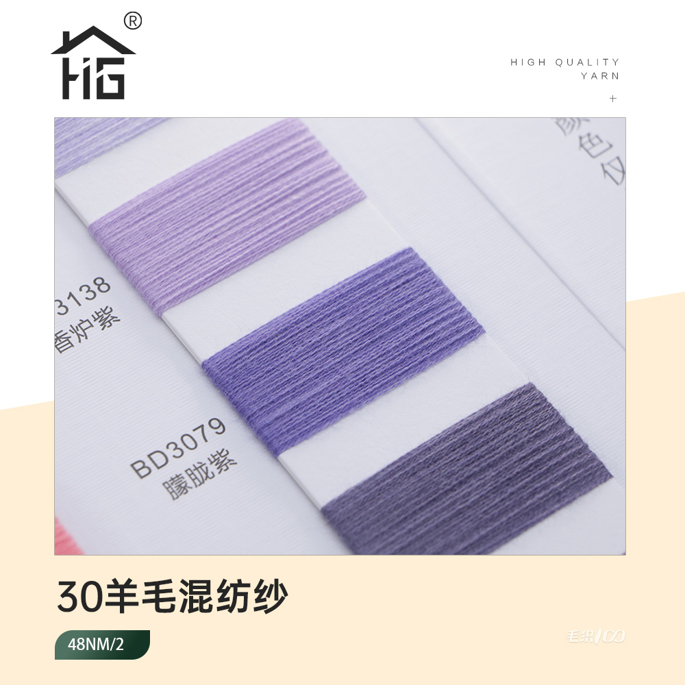 30羊毛混纺纱