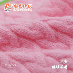 丝绒羊毛