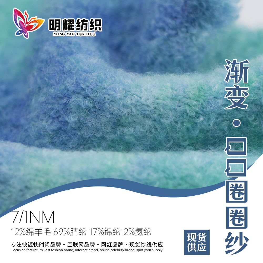 漸變·QQ圈圈紗
