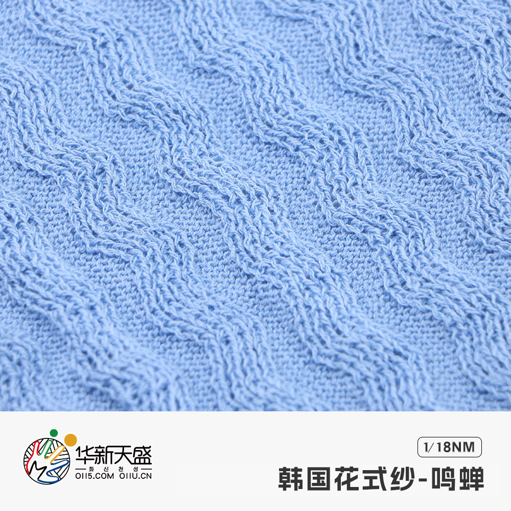 韓國花式紗-鳴蟬
