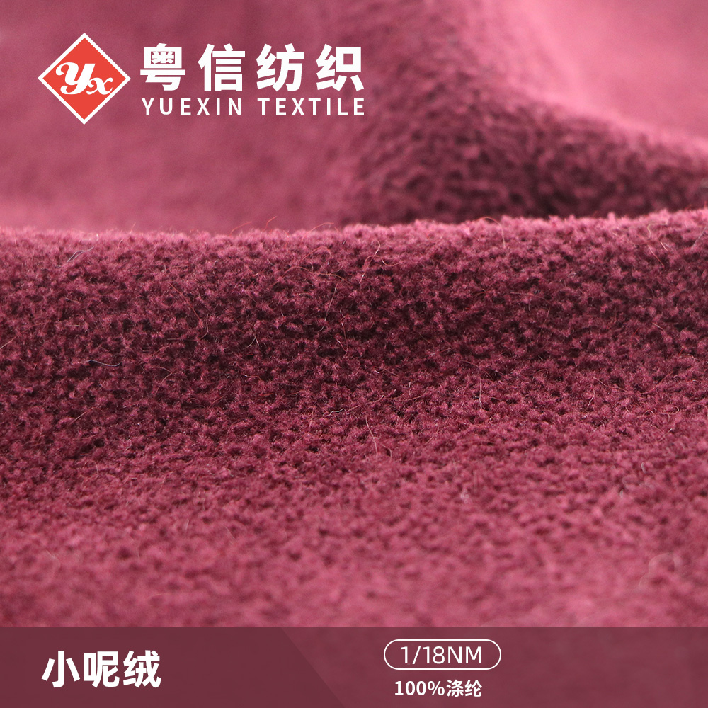 小呢絨